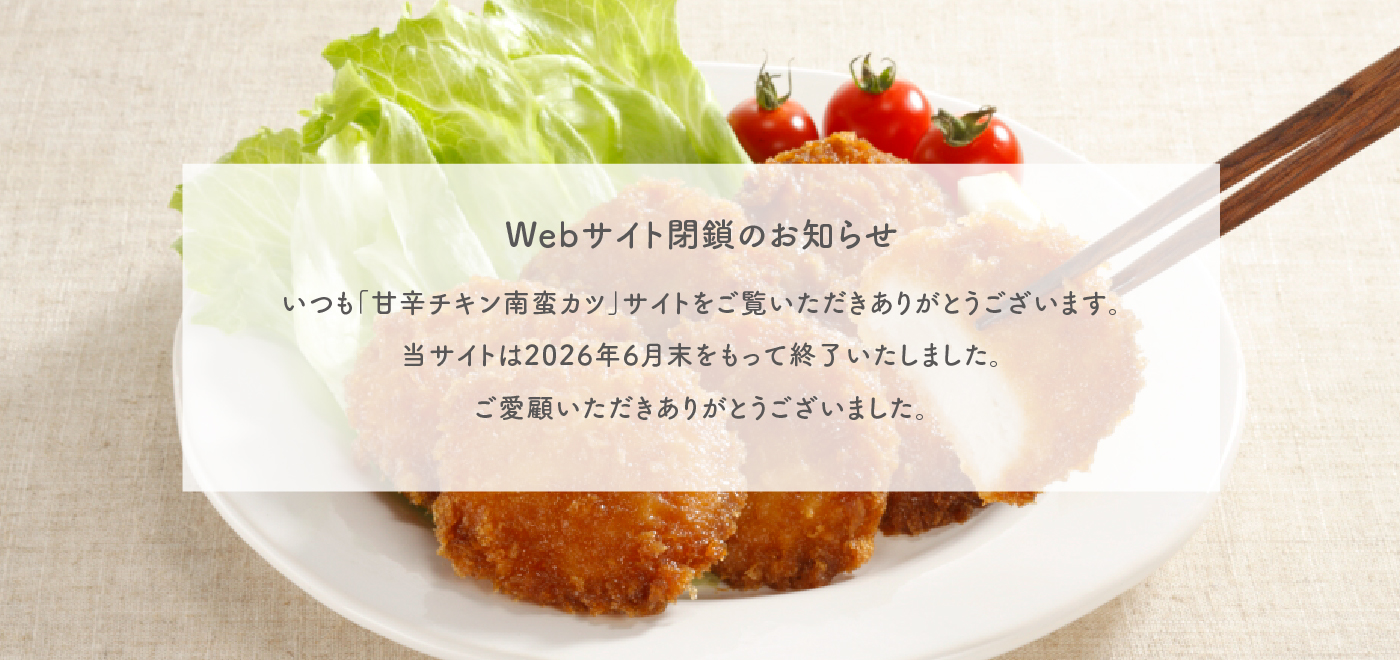 甘辛チキン南蛮カツ